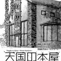   Tengoku no Honya <small>Story</small> 